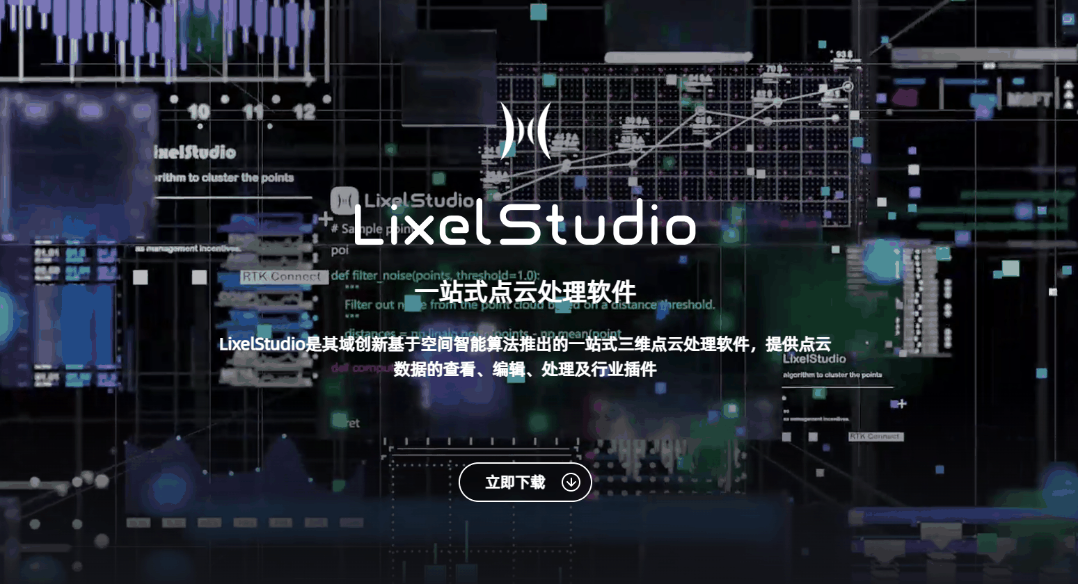 LixelStudio 一站式点云处理软件