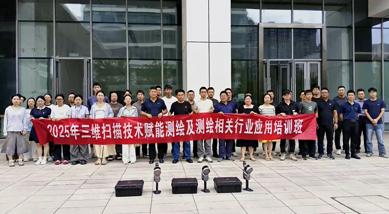天度智云举办测绘及测绘相关行业应用培训班圆满收官！