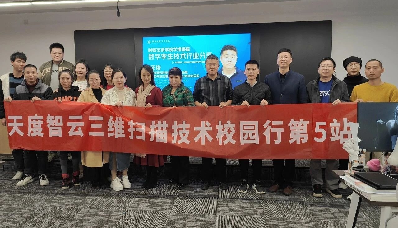 三维扫描与艺术相遇沙龙活动
