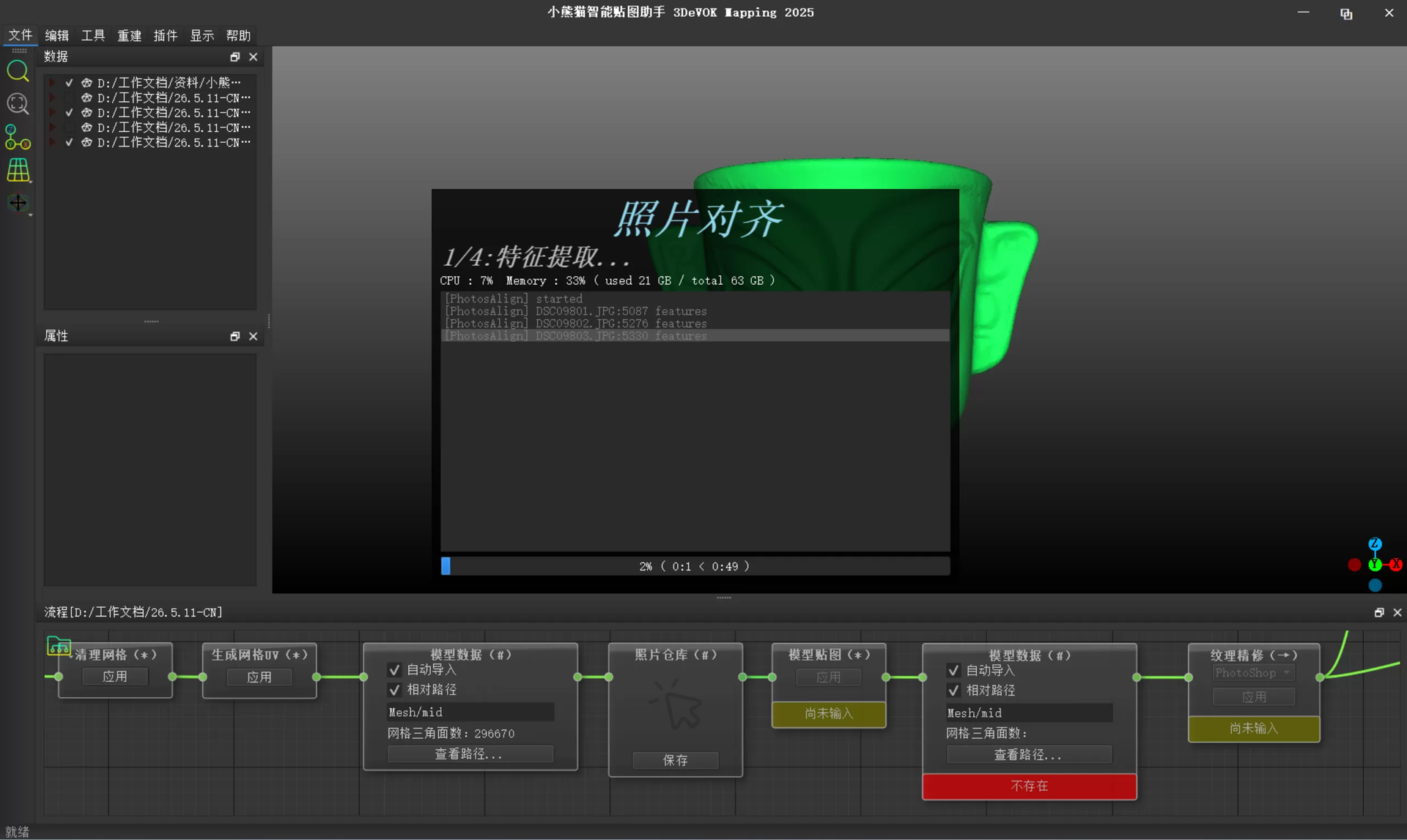 照片智能对齐